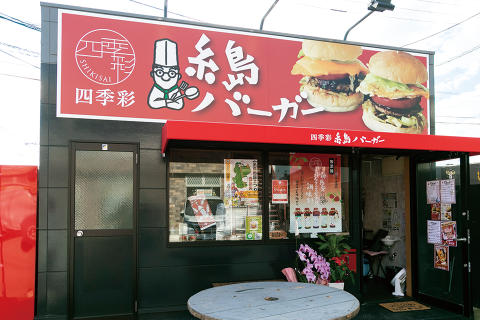 シェフのごはん屋さん 四季彩
