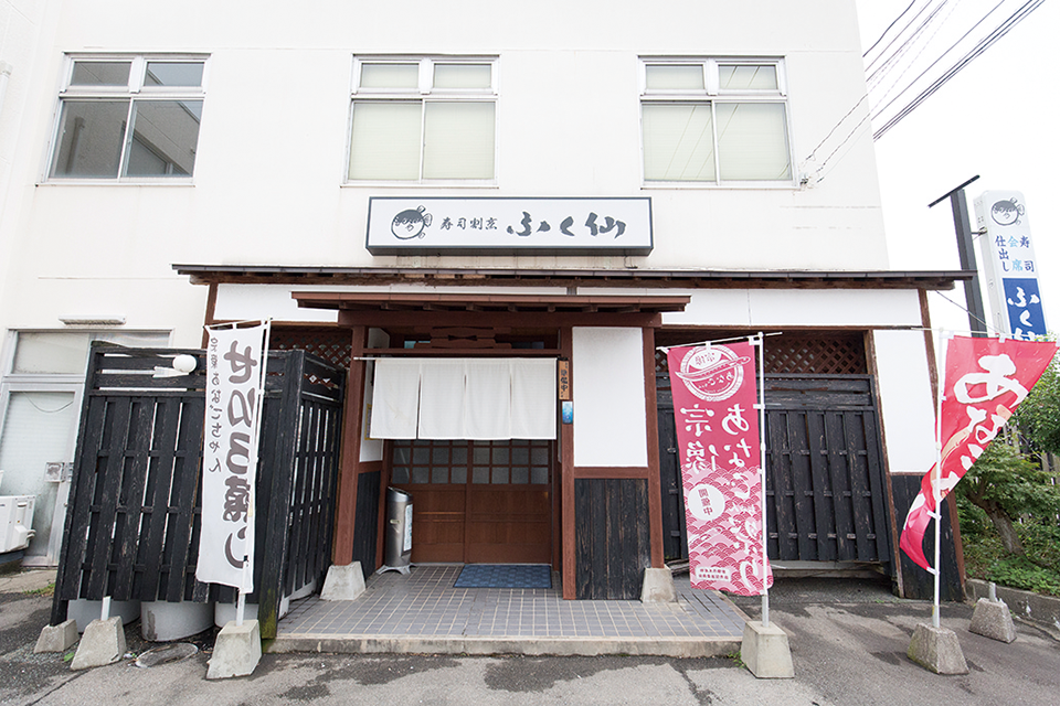 ふく仙